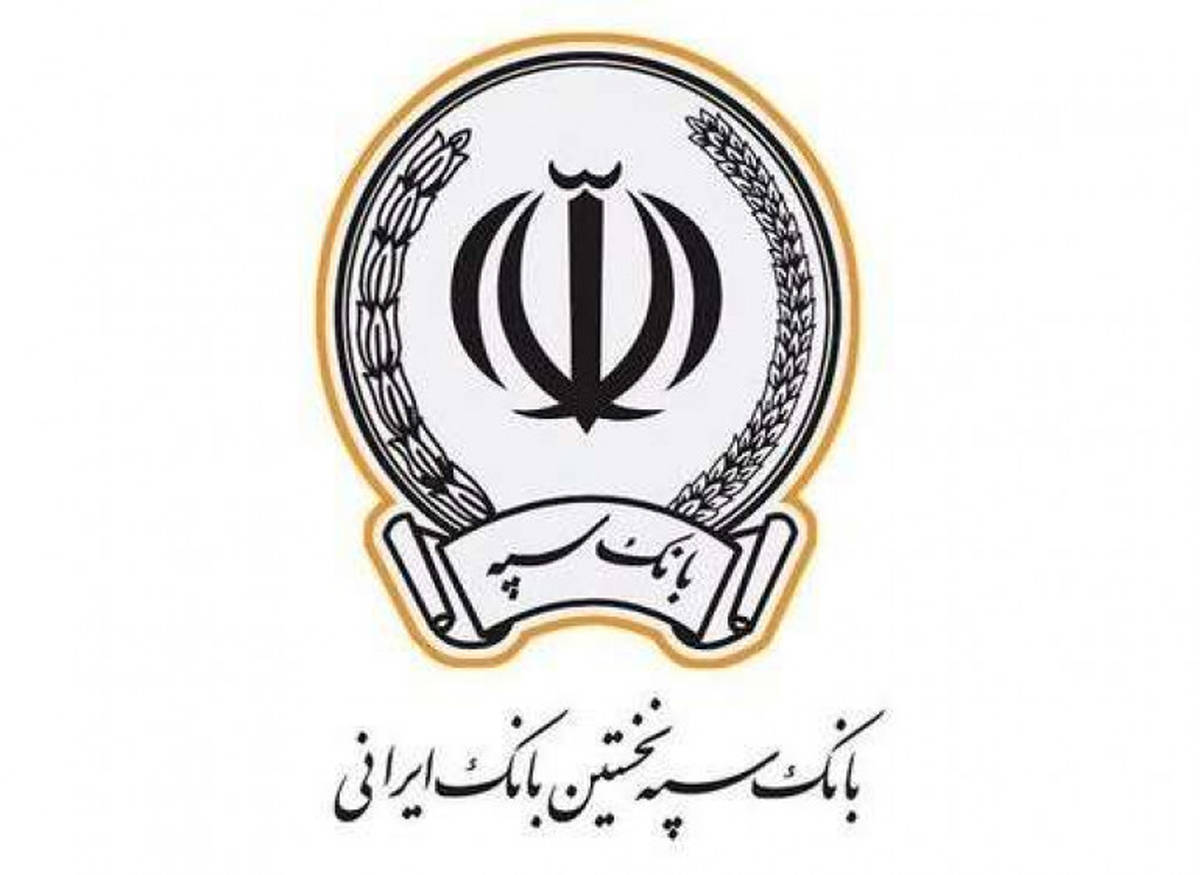مجموعه اقدامات تحولآفرین بانک سپه در آستانه هفته دولت