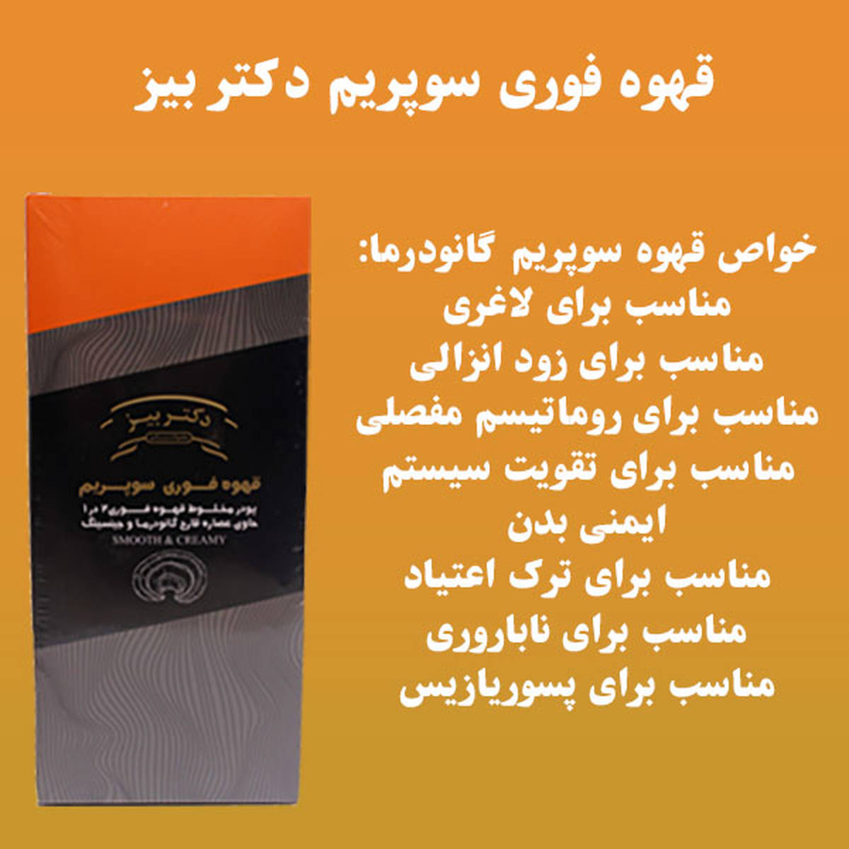 همه چیز درباره قهوه سوپریم دکتر بیز