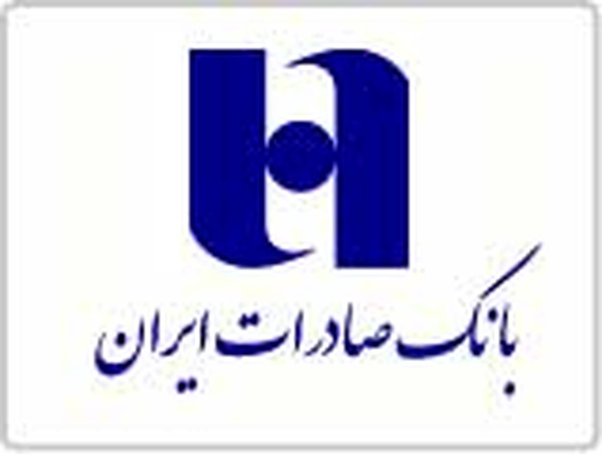 اجرای 68 طرح ملی با 72 هزار میلیارد تومان تسهیلات بانک صادرات ایران