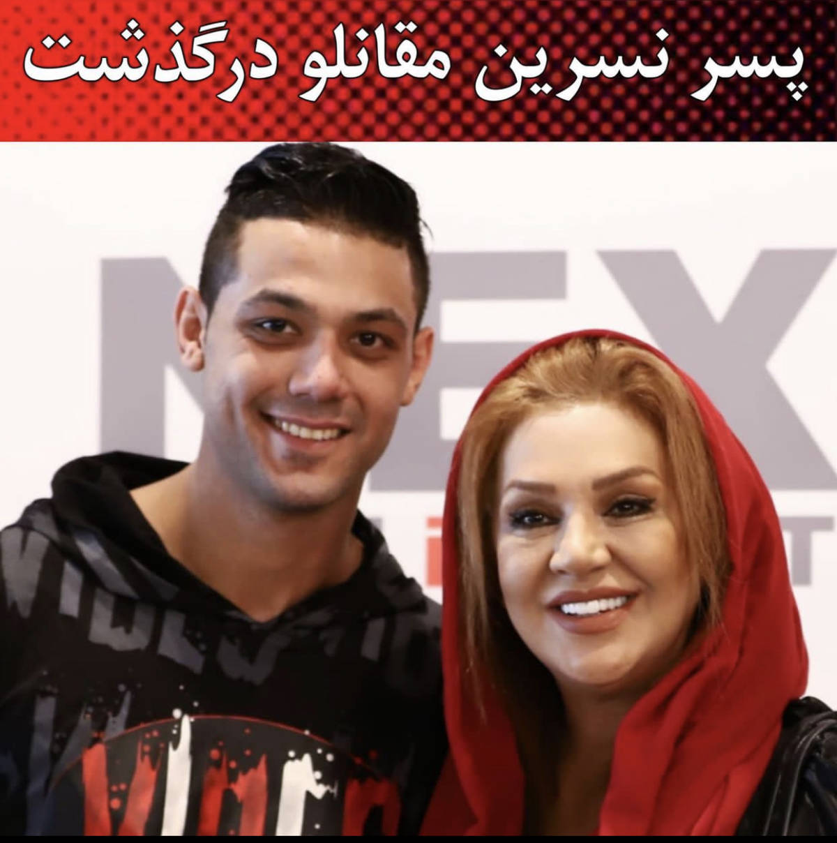 پیکر بی جان پسر نسرین مقانلو اشک مردم را در آورد | غش کردن نسرین مقانلو روی جنازه پسرش